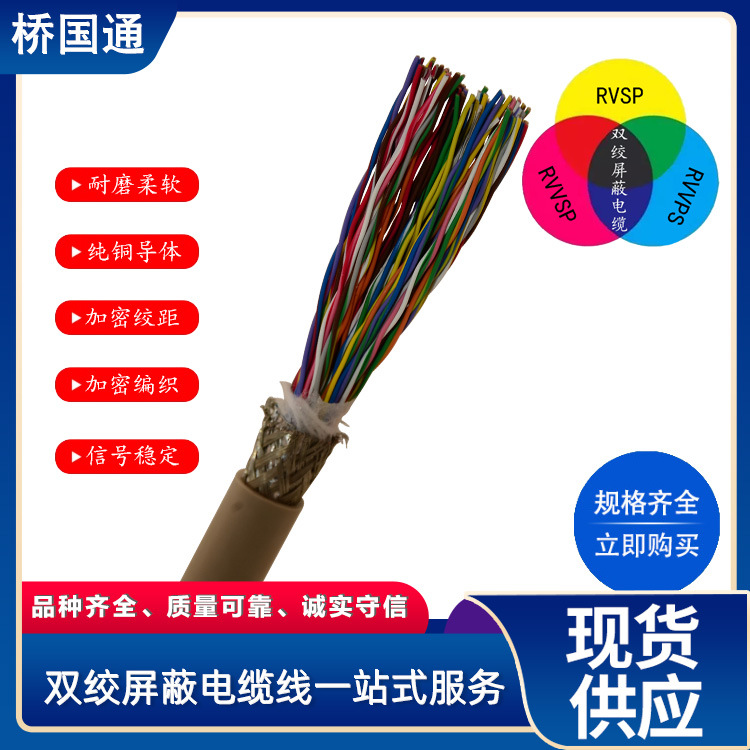 64芯柔性屏蔽RVSP32对双绞镀铜导体电缆 来样生产销售