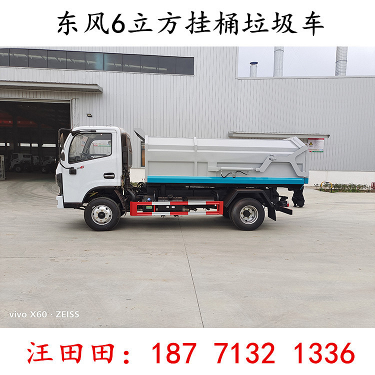 福瑞卡F6  3308轴距 云内126马力 6方挂桶  带液