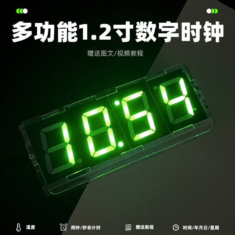 电子数字时钟套件51单片机语音报时数码管时钟电路板diy制作散件