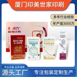 厦门包装纸盒 医药盒 简易礼盒 彩盒