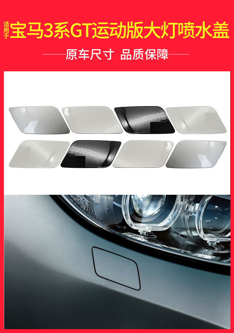 Suitable for BMW 3 Series GT Sport version front bumper headlight washer cover F34M nozzle cover plate 51118062251