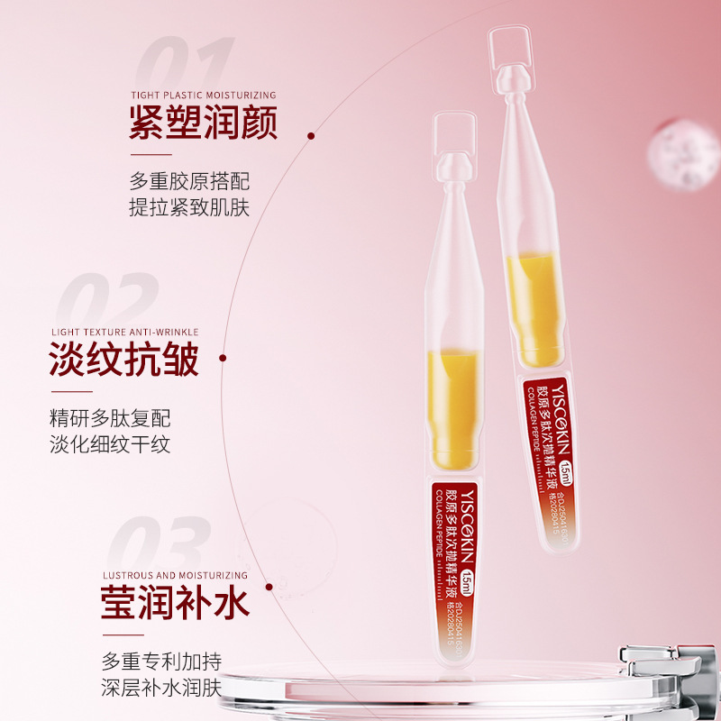 以穗闪充环肽次抛精华重组胶原棒次抛精华液抗皱紧致淡纹舒缓原液|undefined