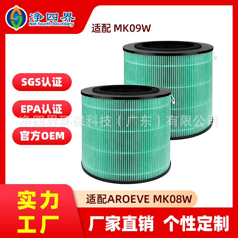 工厂定制适配AROEVE MK08W MK09W空气净化滤芯除甲醛除味滤网配件
