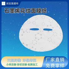 蕾丝花纹眼罩面膜布蜂窝面膜纸石墨烯天丝印花微电流线雕面膜纸