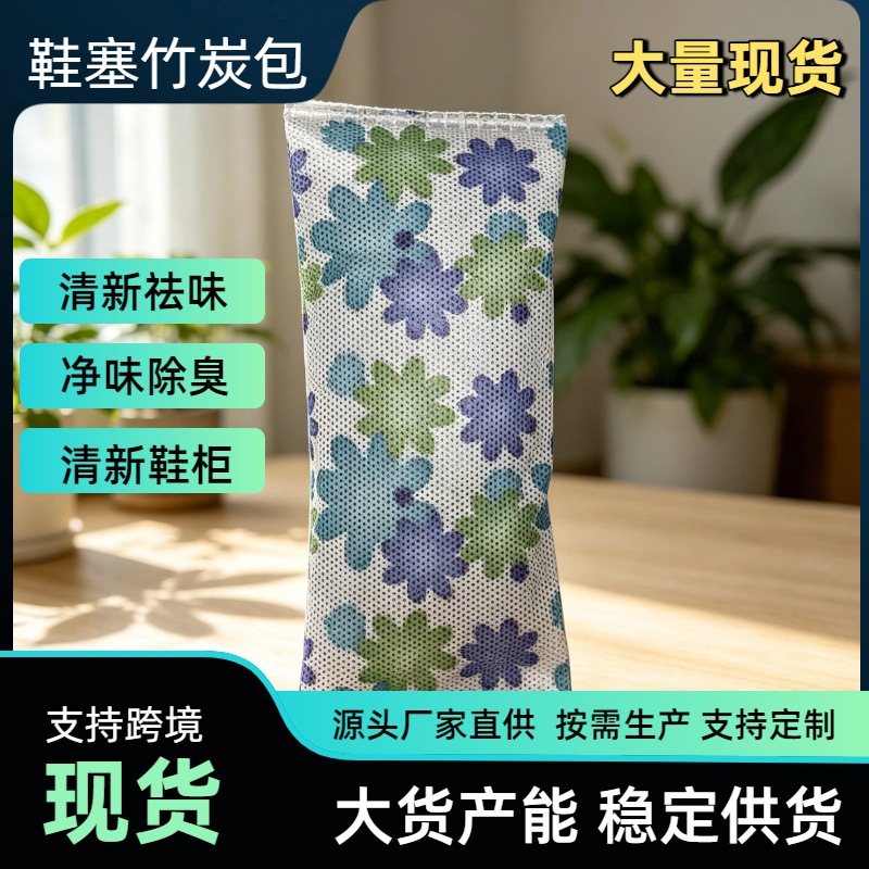 印花鞋塞除甲醛炭包新房装修除味新车竹炭包吸甲醛去味除剂碳包