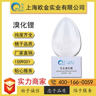 上海欧金工业级溴化锂 25kg/桶无水溴化锂 99% 拍前咨询客服
