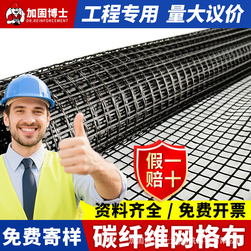 碳纤维网格布建筑加固桥梁楼板裂缝碳纤维布墙体栅栏抗裂加固布