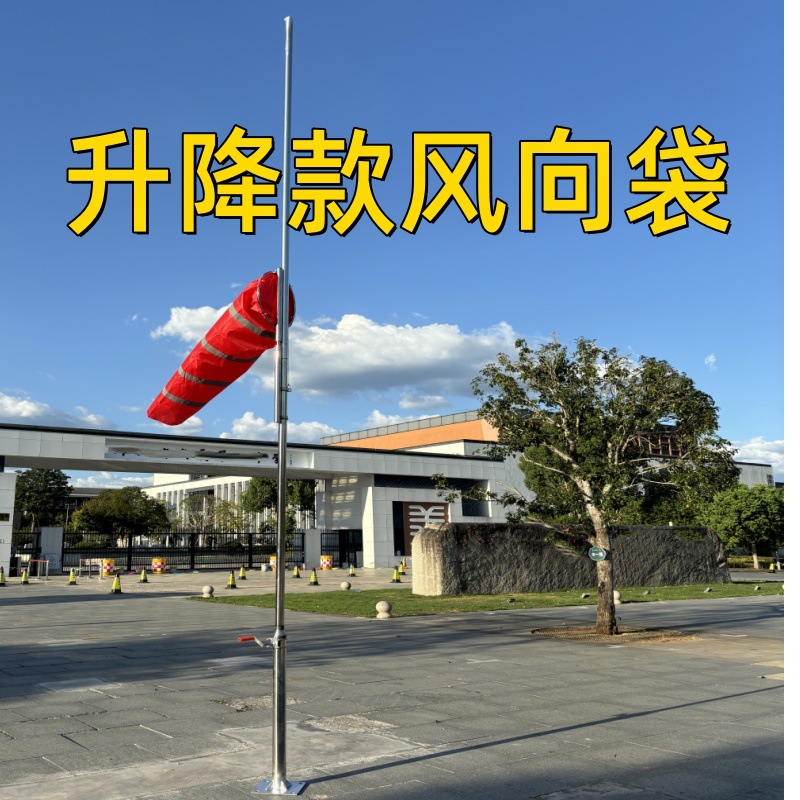 风向袋加强型反光风向袋防水风向标不锈钢支架机场化工油田加气站