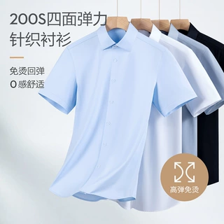 200S针织四面弹力短袖衬衫夏季新款商务男装纯色免烫修身凉感衬衣