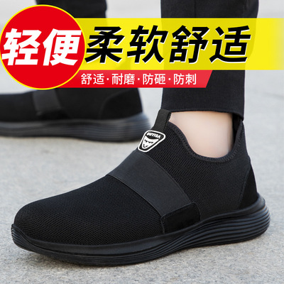 批发劳保鞋防砸防刺穿夏季透气新款劳保鞋男 柔软轻便安全防护鞋