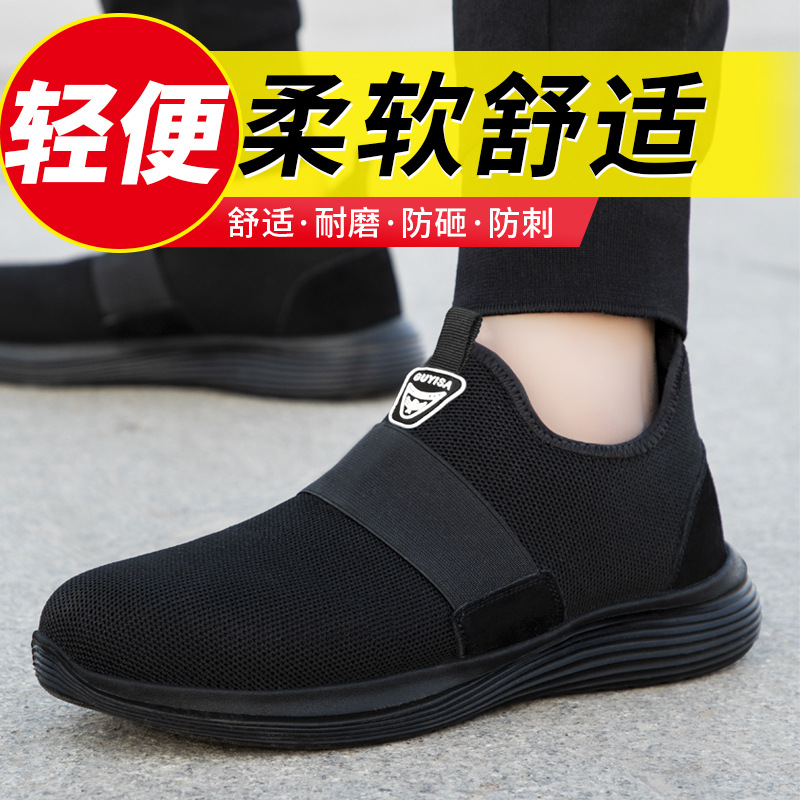 批发劳保鞋防砸防刺穿夏季透气新款劳保鞋男 柔软轻便安全防护鞋