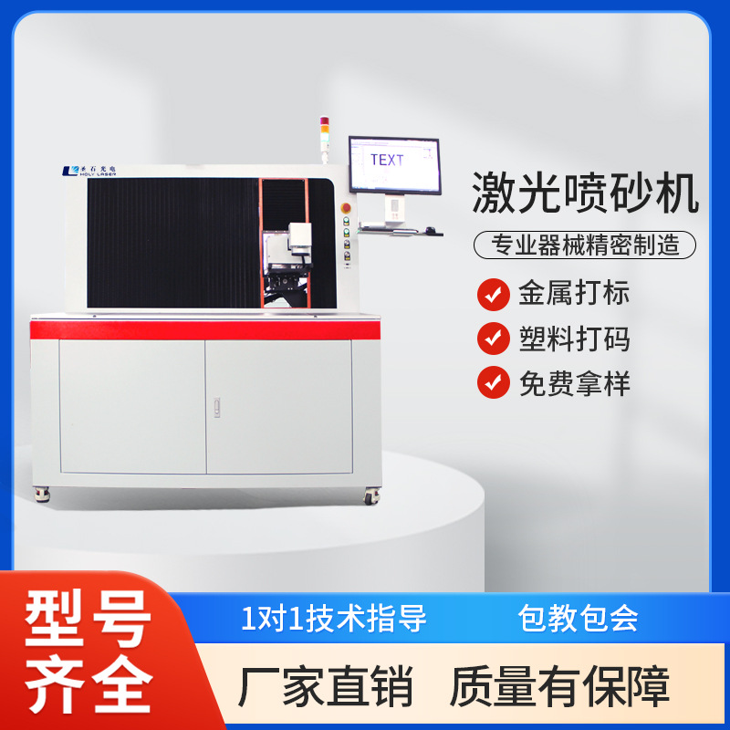 厂家直销多功能大幅面紫外喷砂机金属激光打标机雕刻机机械设备