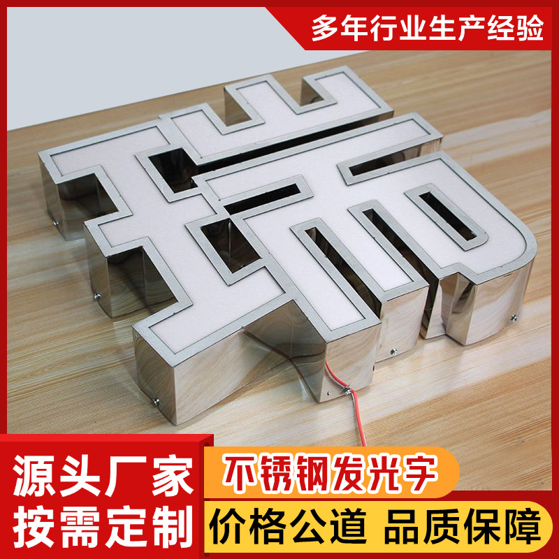 不锈钢发光字亚克力迷你发光字门头logo广告牌招牌发光字门头工厂