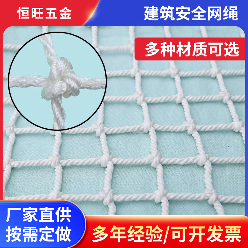 建筑安全网绳网尼龙网 儿童楼梯阳台防护网下水道防坠网