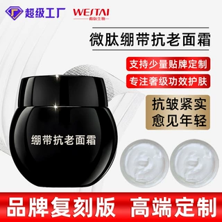 玻色因黑绷带面霜紧实淡纹补水晚霜护肤品定制加工大牌平替抗老