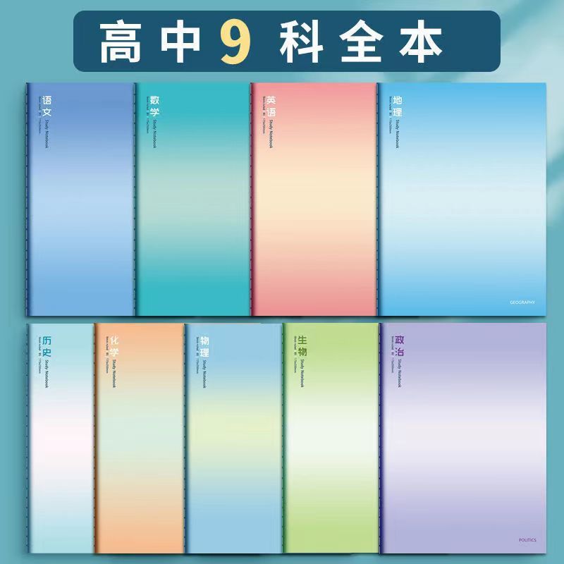 全套科目笔记本高颜值初中生语数英分科笔记本高中生课堂作业本|undefined