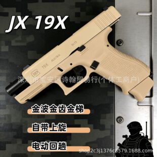 JX Тоглоомын буу, бууны загвар, хөвгүүдэд зориулсан хөөргөгч, 19x, Төрсөн өдрийн бэлэг
