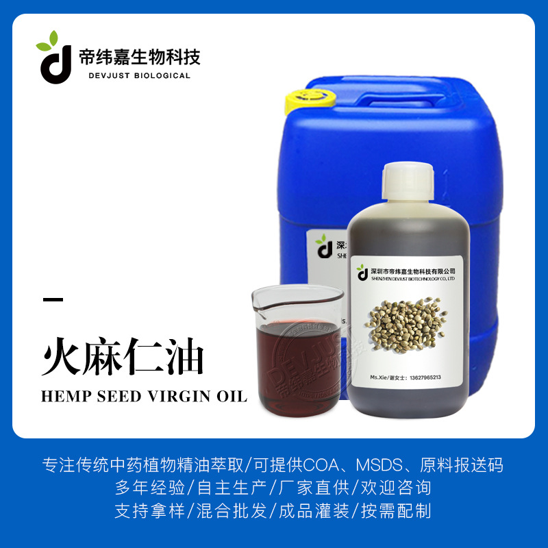 火麻仁油 压榨线麻子油 植物油基础油基底油 原料厂家批发