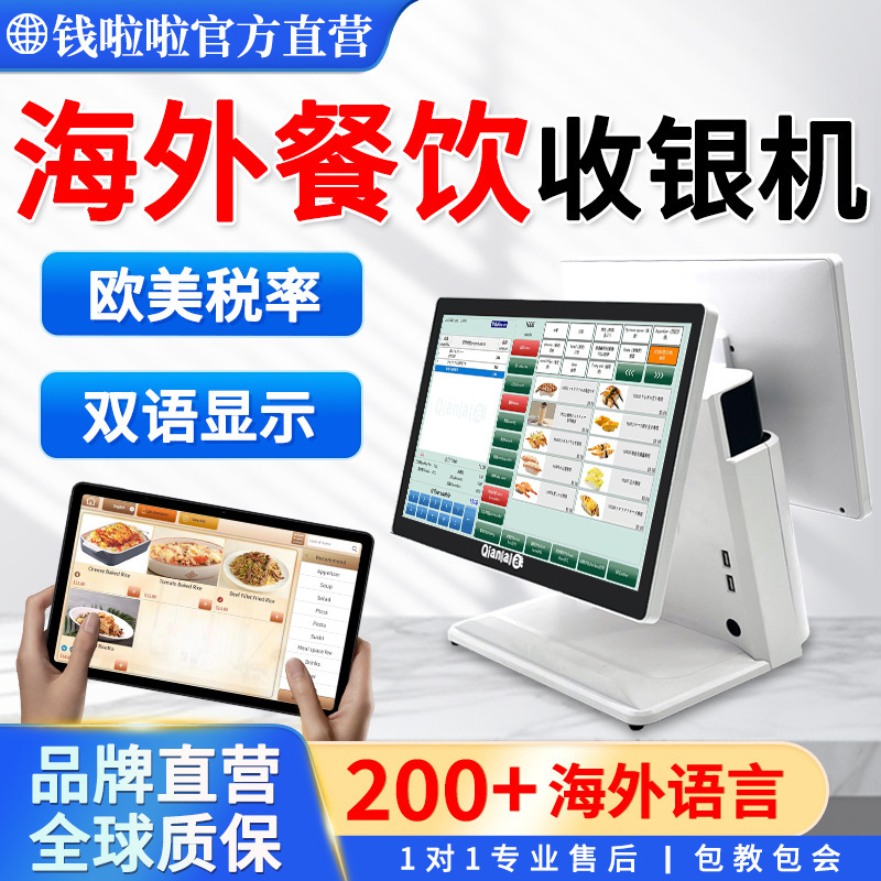 Multi-Language Cross-Border Cash Register Touch Screen All-In-One Cash Register System for Catering and Supermarkets, International Version with Chinese, English, Spanish and Traditional Chinese Multi-Language Cross-Border Cash Register Touch Screen All-In-One Cash Register System for Catering and Supermarkets, International Version with Chinese, English, Spanish and Traditional Chinese