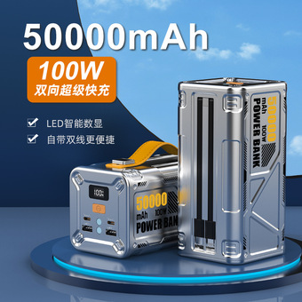 50000毫安充电宝100W双向超级快充大功率移动电源便携户外充电宝