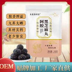 原産の九蒸し九干し手作りの阿膠黒胡麻丸の粒の丸は蜜丸の0黒豆の0黒米の0を精錬して0を添加して防腐します。