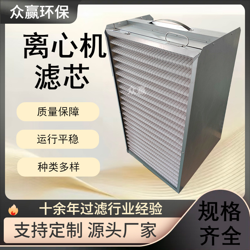 众赢环保 离心机滤芯离心式空压机滤芯14SP598&IFP550