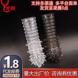 白泽颗粒狼牙套凸点大刺水晶套男性玩具阴茎穿戴情趣套性用品