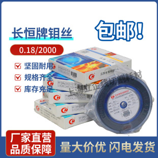 Changheng Brand Molybdenum Wire Cutting Molybdenum Wire 0.18 Fixed Length 2000m Free Shipping Nationwide