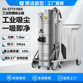 鼎洁盛世工业防爆吸尘器大功率吸尘机车间粉尘铁屑专用长时间工作
