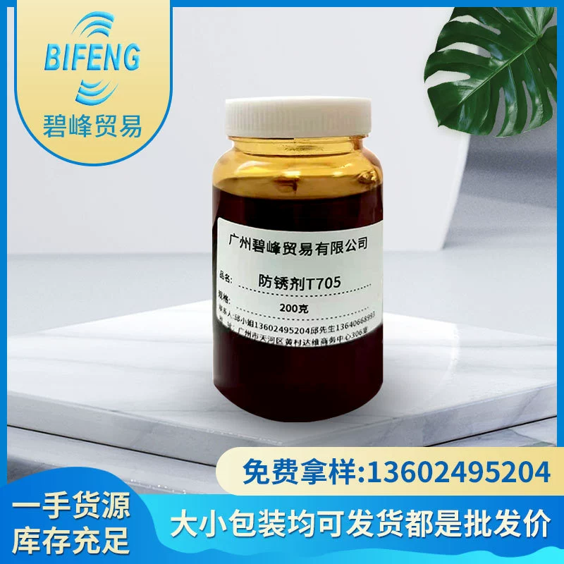 Бесплатный образец смазки на основе бария диоктилнафталинсульфоновой кислоты, антикоррозийной присадки T705 в реакционных бутылках