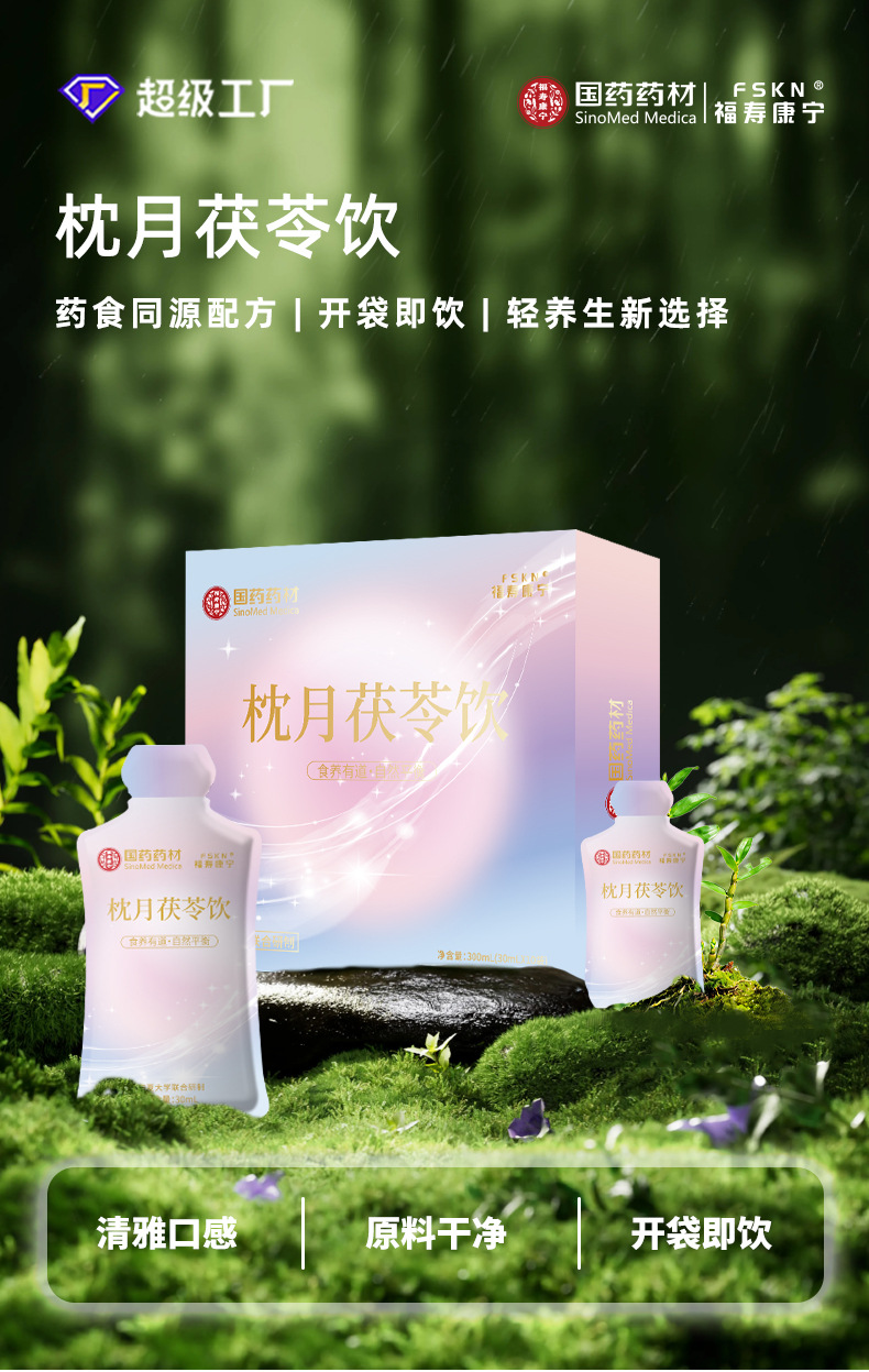 Zhen Yue Fu Ling Yin Sour Jujube Seed Poria Lily Herbal Drink 300ml 10 Sachets overview