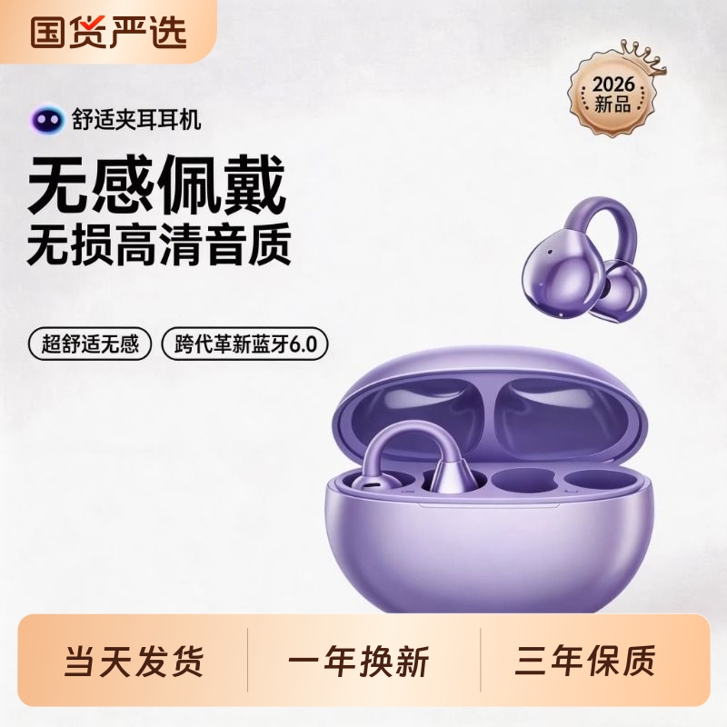Huaqiangbei Bluetooth Earphones Ear-Clip Type Wireless Bone Conduction Earphones Bluetooth Long Battery Life 026 New Model Bluetooth Earphones Huaqiangbei Bluetooth Earphones Ear-Clip Type Wireless Bone Conduction Earphones Bluetooth Long Battery Life 026 New Model Bluetooth Earphones