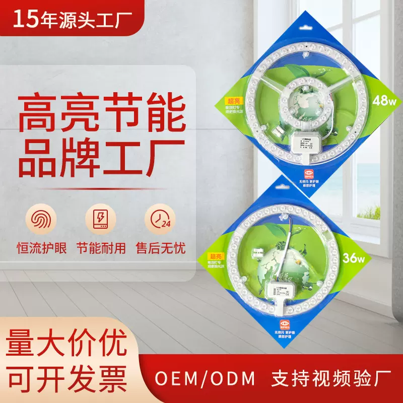 吸顶灯LED灯芯 圆形替换灯盘灯板灯带led灯条光源家用超亮节能灯