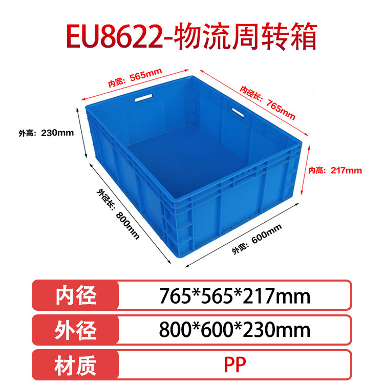 EU8622(외경 800*600*230mm), 회색