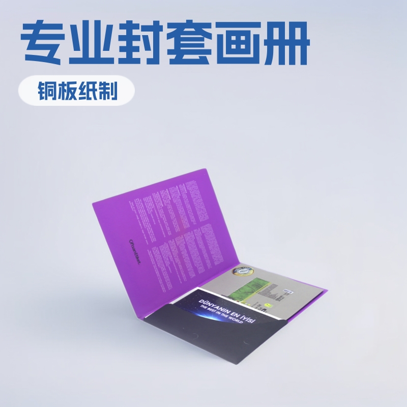 专业印刷封套画册  产品样品封套画册创意跨境热销宣传册