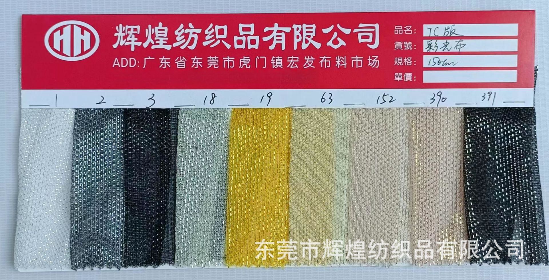 金银丝线布 金葱网布 彩线布 网眼布 闪光线布 舞台婚纱服饰面料
