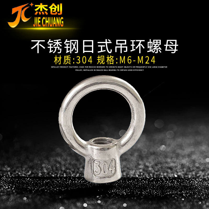 304不锈钢日式吊环螺母 高脚吊母 圆环螺丝吊耳圆形M6M8M10M12M16