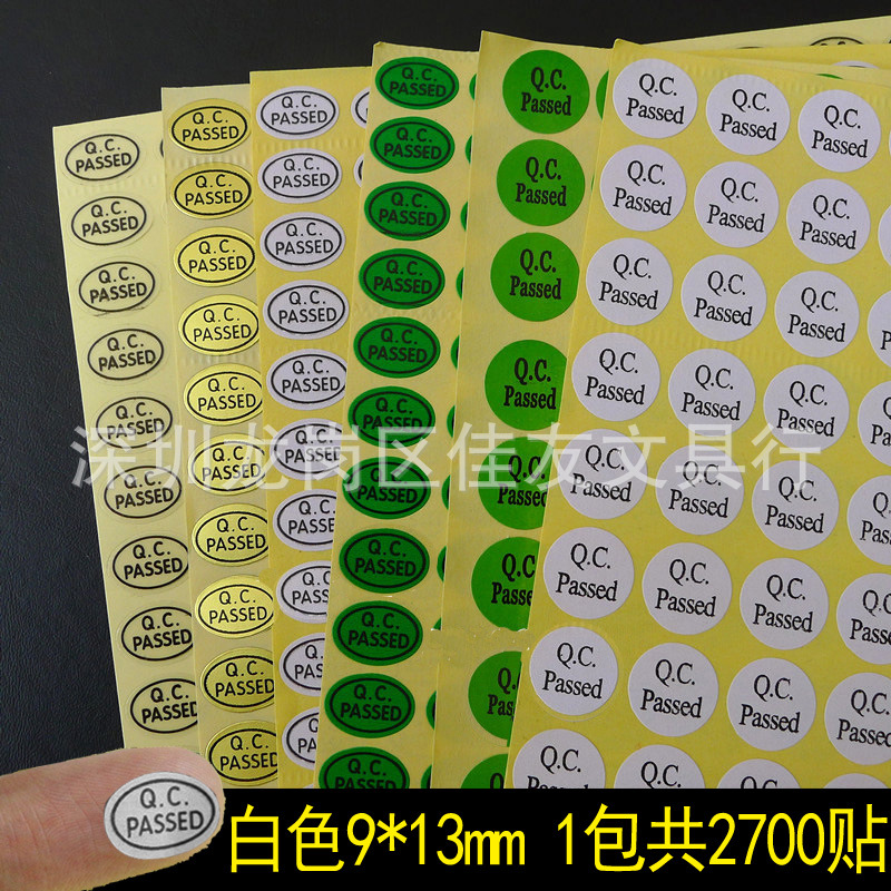 QCPASS贴纸QC贴纸A12贴QC白色1