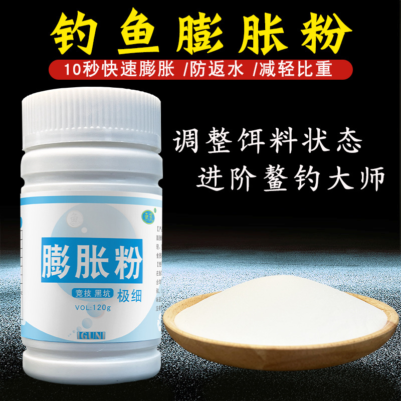 鱼荒钓鱼膨胀粉，无晶果冻减轻比重防返水状态粉鱼饵料鲫鲤状底钓