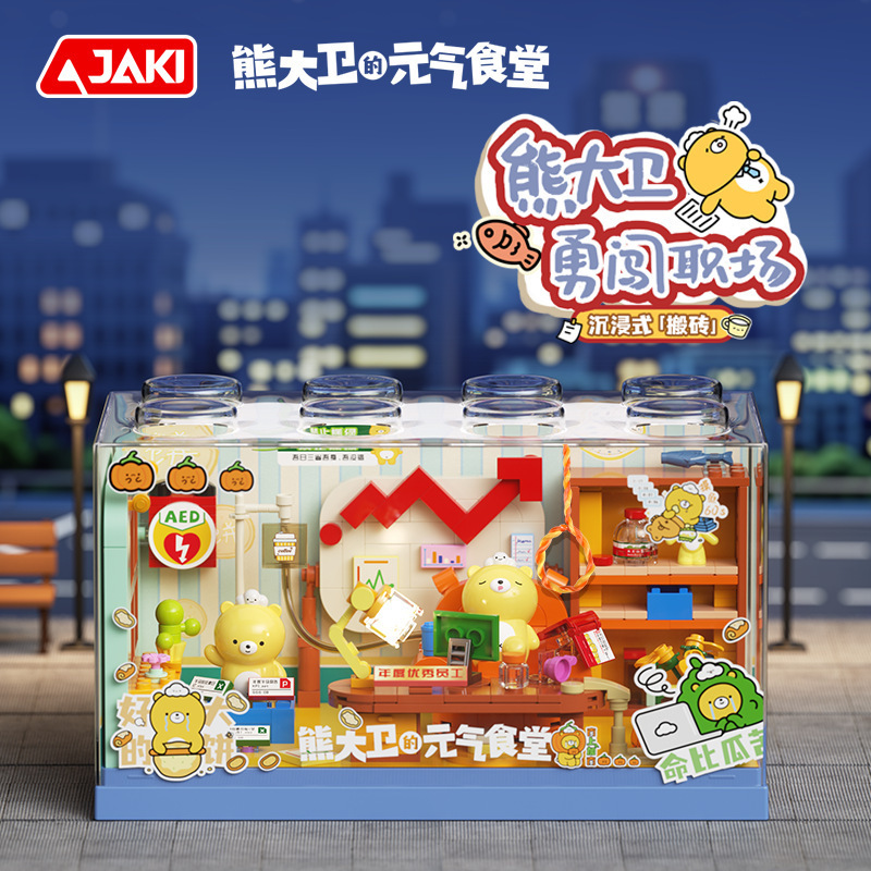 Jiaqi Jk6201-18 Genuine Bear David's Bakery Ice Cream Cup Music Box Photo Album Building Block Toys for Kidsren