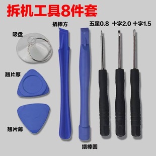 Eight-Piece Disassembly Tool Set, Eight-Piece Disassembly Tool Set, iPhone Mobile Phone Disassembly Tool, Eight-In-One Android Machine Screwdriver