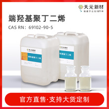 批發 端羥基聚丁二烯液體橡膠  HTPB丁羥膠工業交聯劑 銷量可發貨