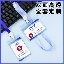 pvc卡套定制透明工作证学生证参展会证卡定做厂家透明硬胶套批发