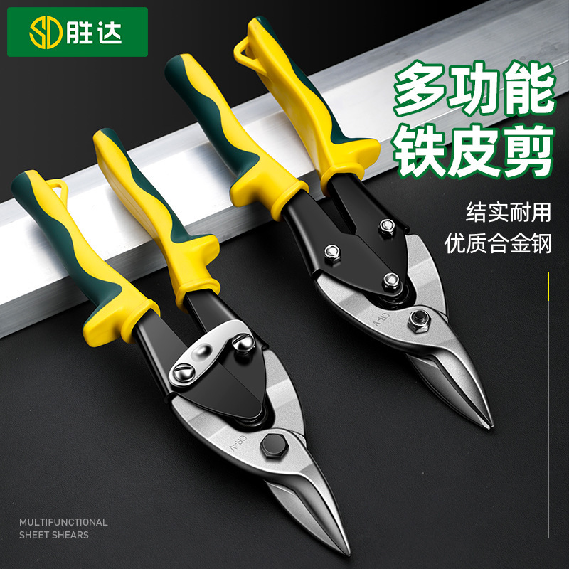 胜达航空剪铁皮剪刀工业级强力航空龙骨剪子铁皮不锈钢铝扣板剪子