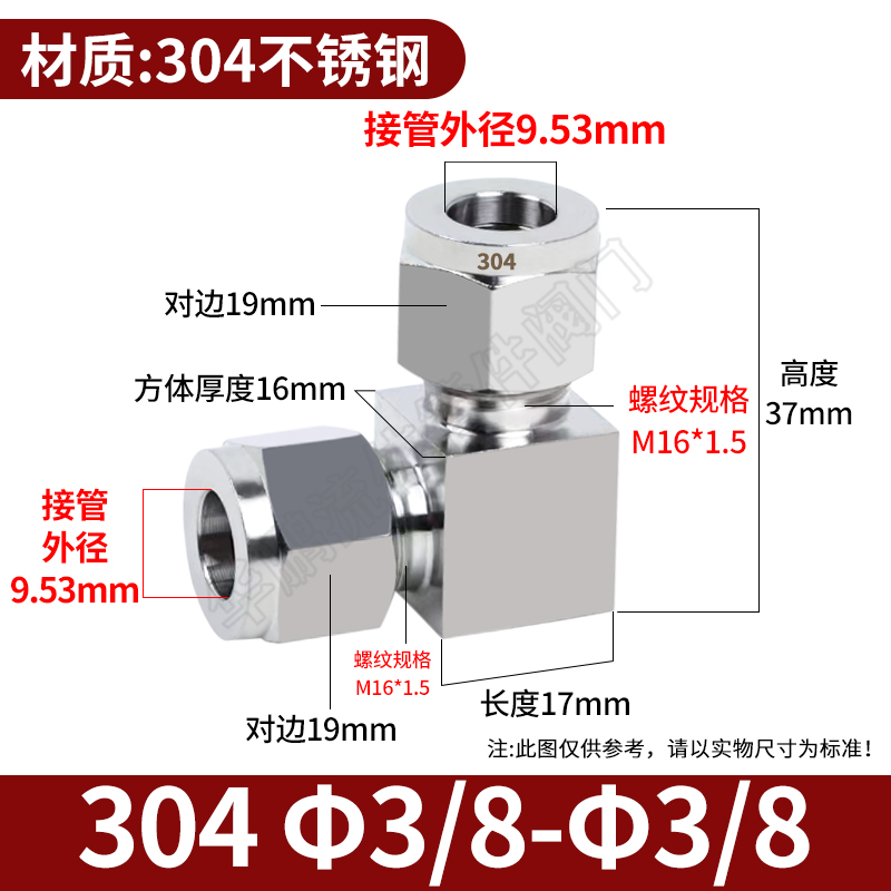 304 Φ3/8-Φ3/8(Φ9.53mm)
