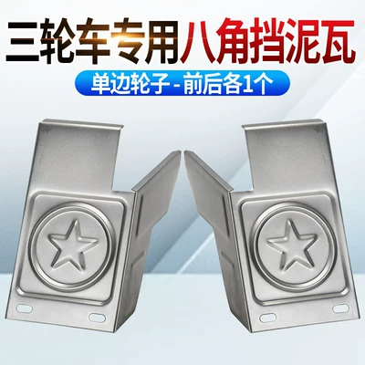 Electric tricycle mudguard upgrade, thickened iron octagonal mudguard, stainless steel small iron mudguard modification accessories (Electric vehicle fender) - thickened-iron-rust-proofsingle-sided-mud-tile-2-pieces