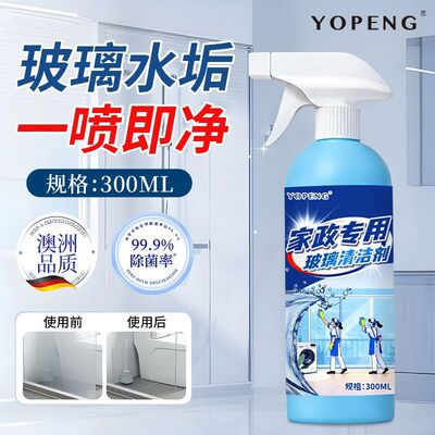 玻璃清洁剂家政专用擦玻璃水浴室去污除垢清洗剂镜面去污剂柠檬香