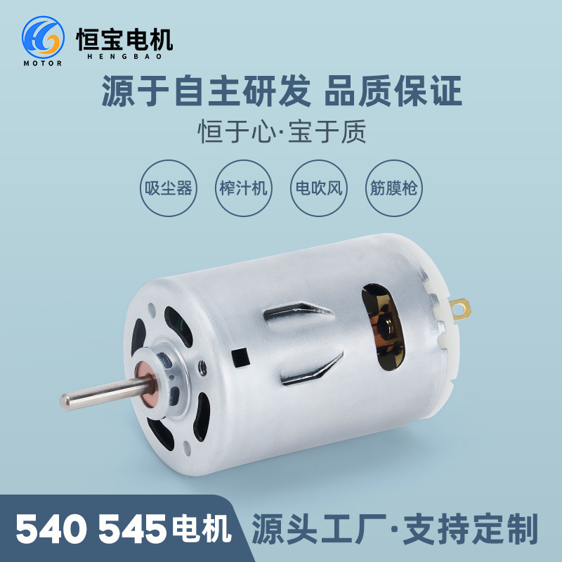 540 Hair Dryer Micro Motor 545 Fascia Gun Juicer Vibration Motor High Torque Dc Motor Manufacturer