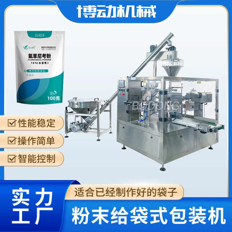 粉剂给袋式包装机 氢氧钙化粉纳米铜粉袋装机 工业粉预制袋打包机