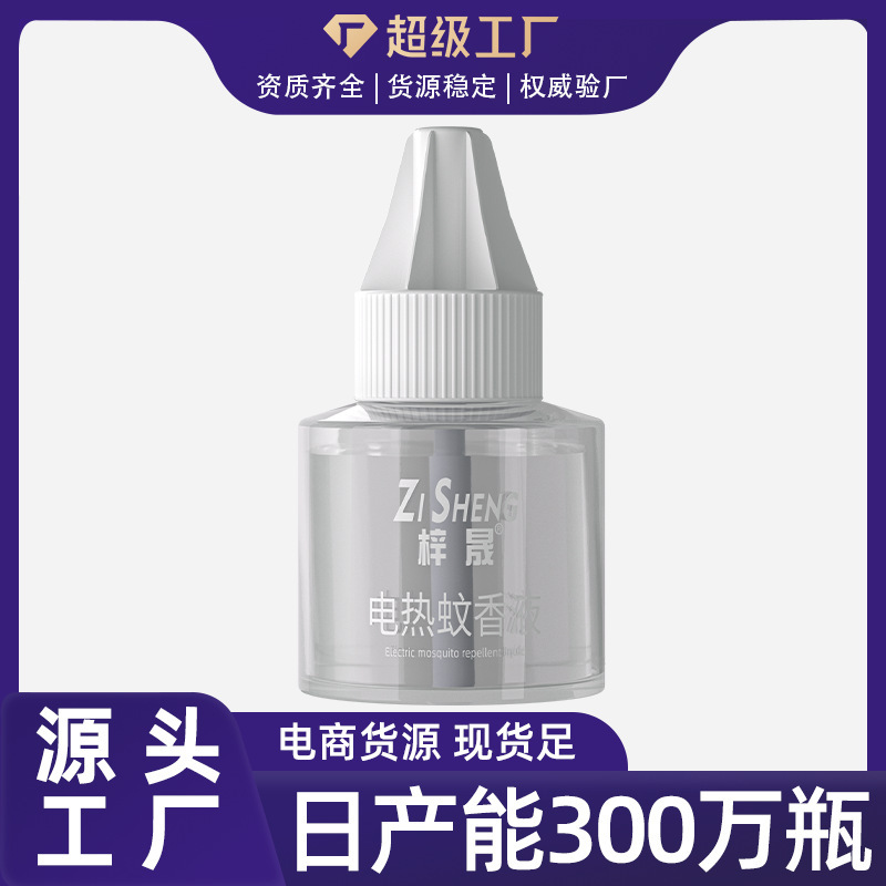 蚊取り液体卸売工场ヒーターホテル电気蚊取り液体蚊取り液体电気蚊取り液体无味赤ちゃん妊妇|undefined